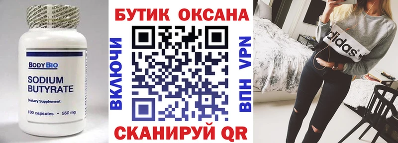 Бутират буратино  Купить где  Белокуриха 