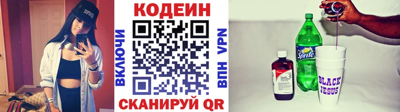 Кодеиновый сироп Lean Purple Drank  Купить где  Белокуриха 